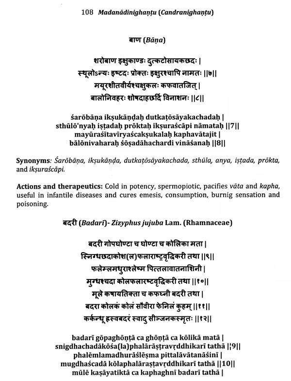 Madanadi Nighantu (Candranighantu) - Retail Maharaj