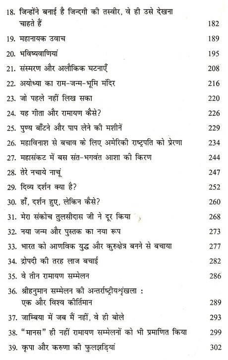 महाविराट की अनुभूति एवं दर्शन: Mahavirat's Experience and Philosophy - Retail Maharaj