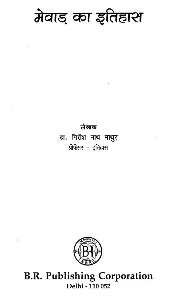 मेवाड़ का इतिहास- History of Mewar - Retail Maharaj