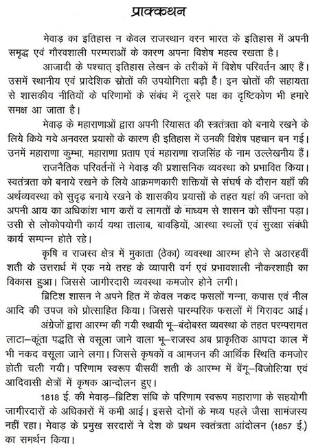 मेवाड़ का इतिहास- History of Mewar - Retail Maharaj