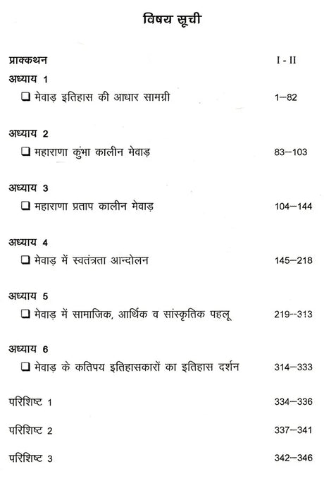 मेवाड़ का इतिहास- History of Mewar - Retail Maharaj