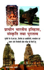 प्राचीन भारतीय इतिहास, संस्कृति तथा पुरातत्व- Ancient Indian History, Culture and Archeology - Retail Maharaj