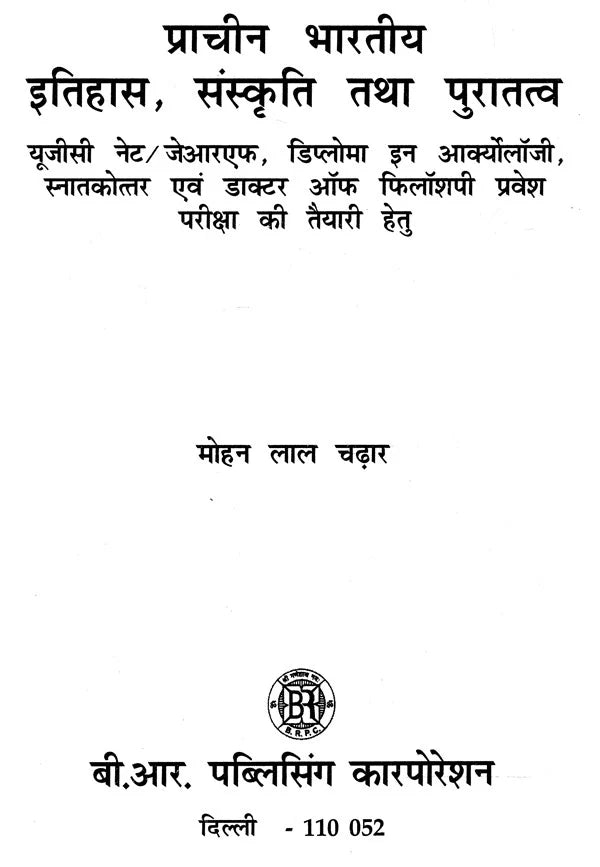 प्राचीन भारतीय इतिहास, संस्कृति तथा पुरातत्व- Ancient Indian History, Culture and Archeology - Retail Maharaj