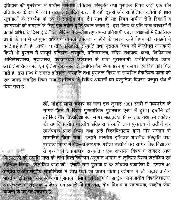 प्राचीन भारतीय इतिहास, संस्कृति तथा पुरातत्व- Ancient Indian History, Culture and Archeology - Retail Maharaj