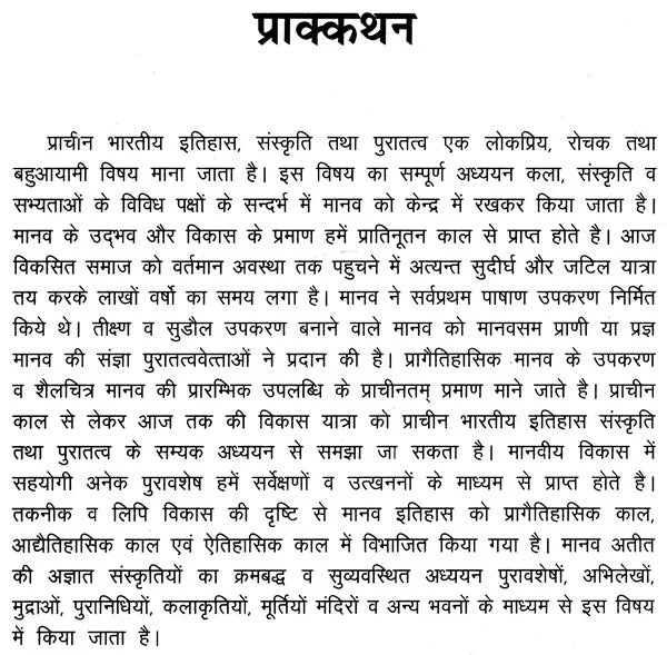 प्राचीन भारतीय इतिहास, संस्कृति तथा पुरातत्व- Ancient Indian History, Culture and Archeology - Retail Maharaj