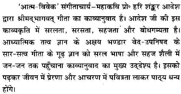 प्रवासी साहित्य आत्म-विवेक (श्रीमद् भगवद् गीता का सहज काव्यानुवाद)- Pravasi Sahitya Atma-Viveka (Spontaneous Poetic Translation of Shrimad Bhagavad Gita) - Retail Maharaj
