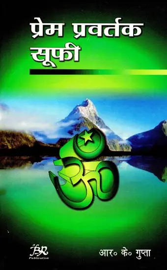 प्रेम प्रवर्तक सूफी- Prem Pravtark Sufi - Retail Maharaj