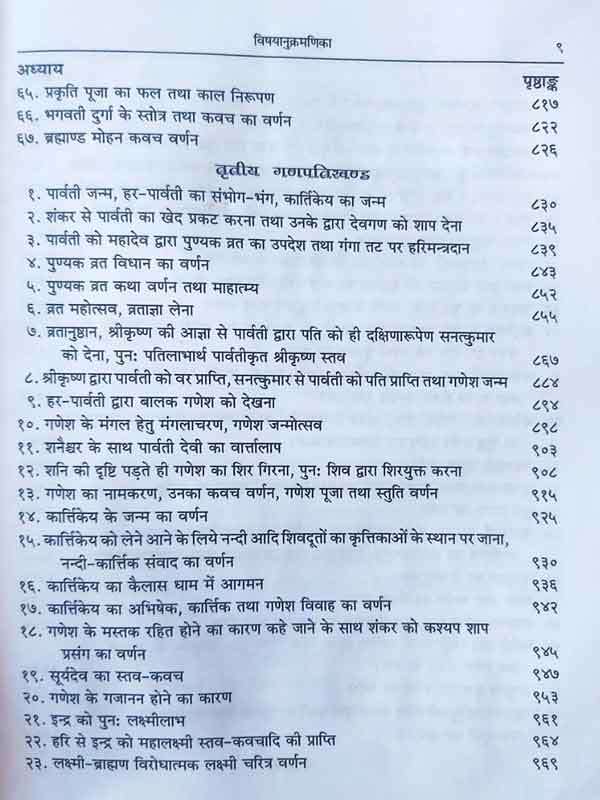 ब्रह्मवैवर्तपुराण  Brahmavaivarta Purana (Set of 2 Volumes) - Retail Maharaj