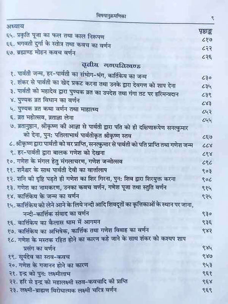 ब्रह्मवैवर्तपुराण  Brahmavaivarta Purana (Set of 2 Volumes) - Retail Maharaj