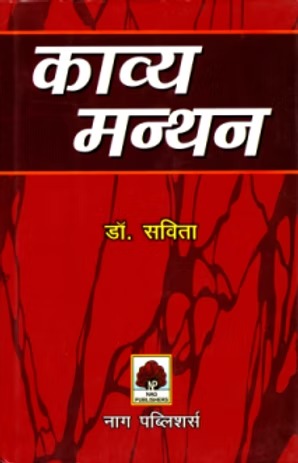 KAVYA - MANTHAN - Retail Maharaj