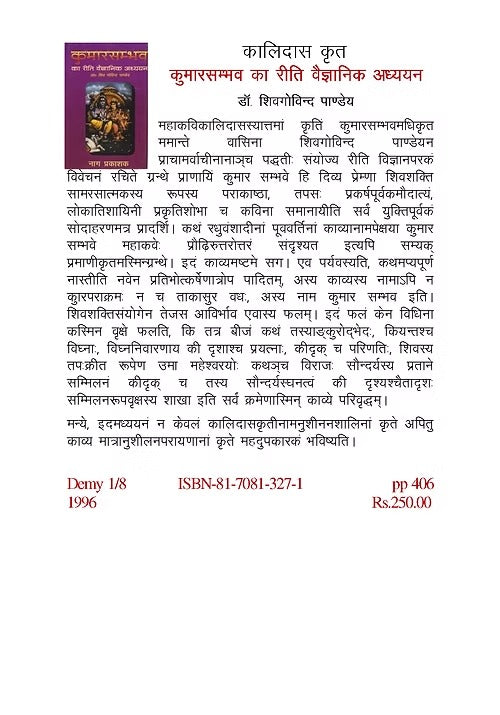 KUMARASAMBHAV KA RITI VAIGYANIK ADHYAYAN - Retail Maharaj