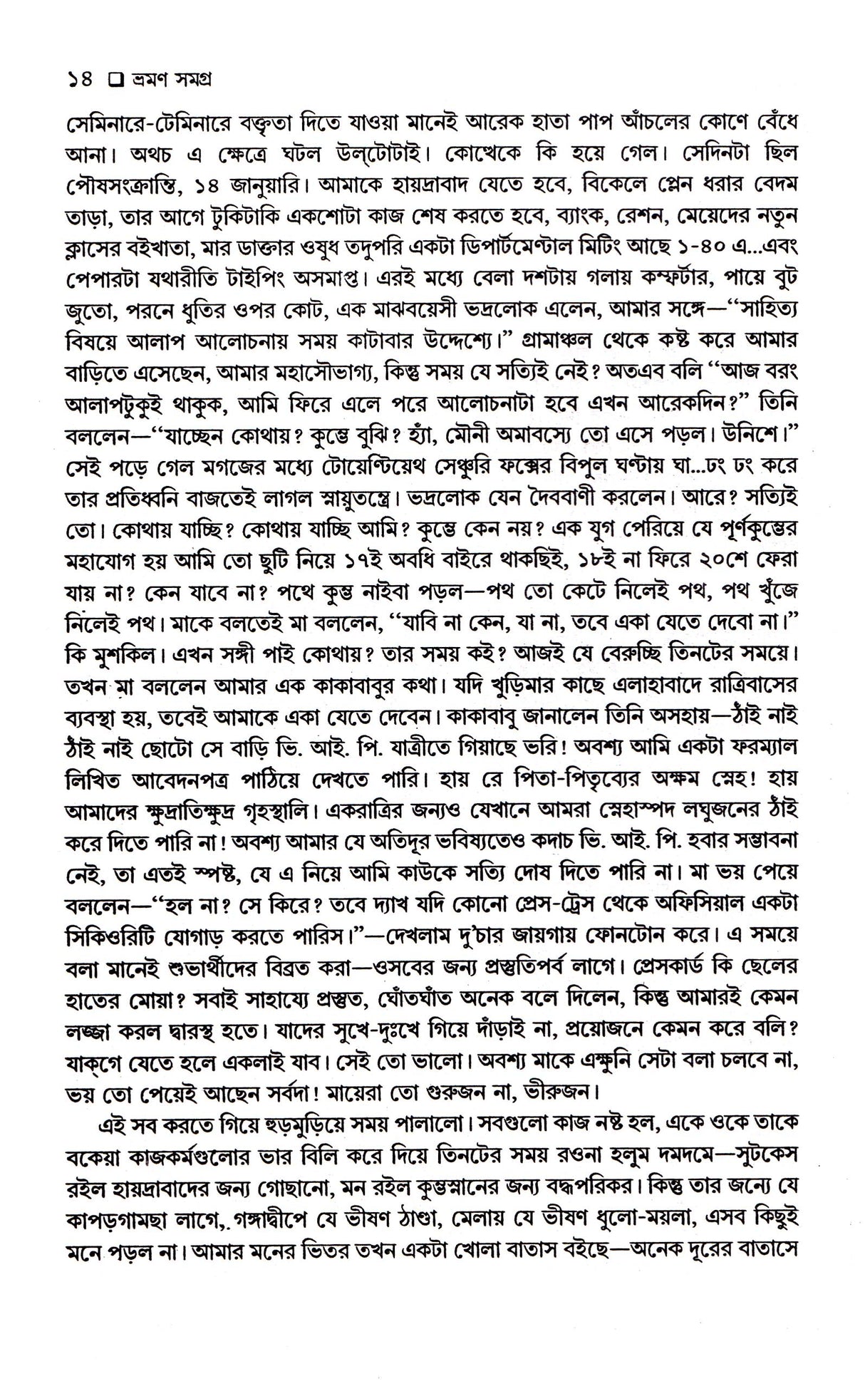 Bhraman Samagra (Part-1) Nabaneeta Dev Sen. - Retail Maharaj