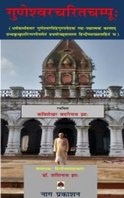 GUNESHWARCHARITCHAMPUH - Retail Maharaj