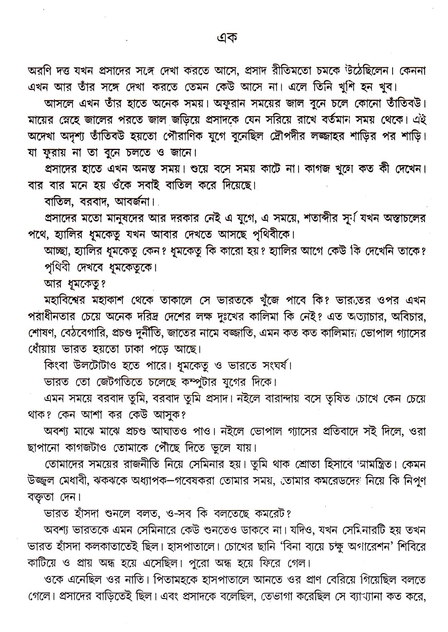 Mahasweta Devi Rachanasamagra (Vol - 14) - Retail Maharaj