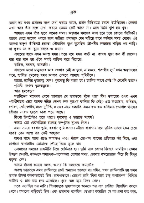 Mahasweta Devi Rachanasamagra (Vol - 14) - Retail Maharaj