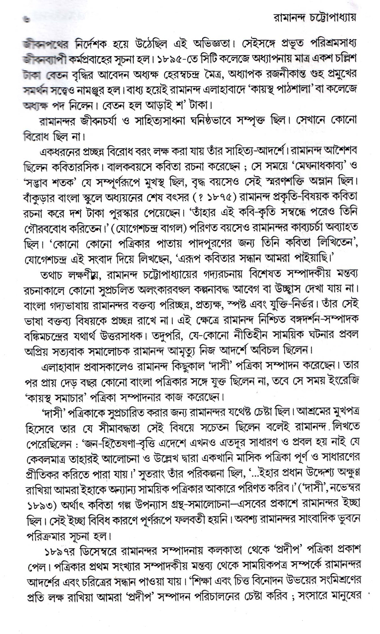 Bharat - Muktisadhak Ramananda Chattopadhyay O Ordhasatabdir Bangla - Retail Maharaj