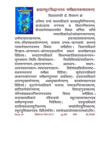 BRAHAMASFUTASIDDHANTASYA SAMIKHATAMK ADDHYAMN - Retail Maharaj