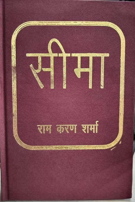 SEEMA (SANSKRIT GADYA - Retail Maharaj