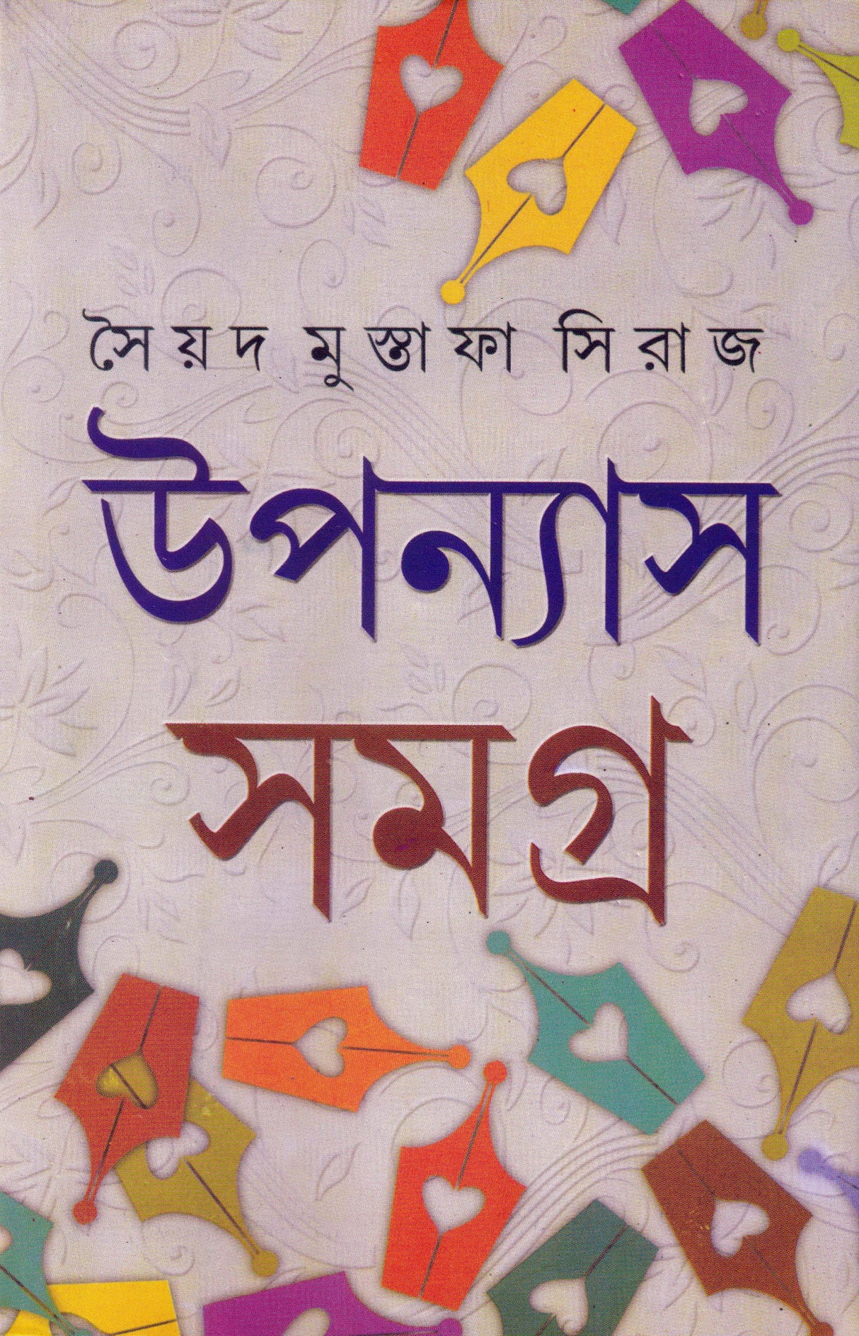 Upanyas Samagra (Vol - 3) - Retail Maharaj