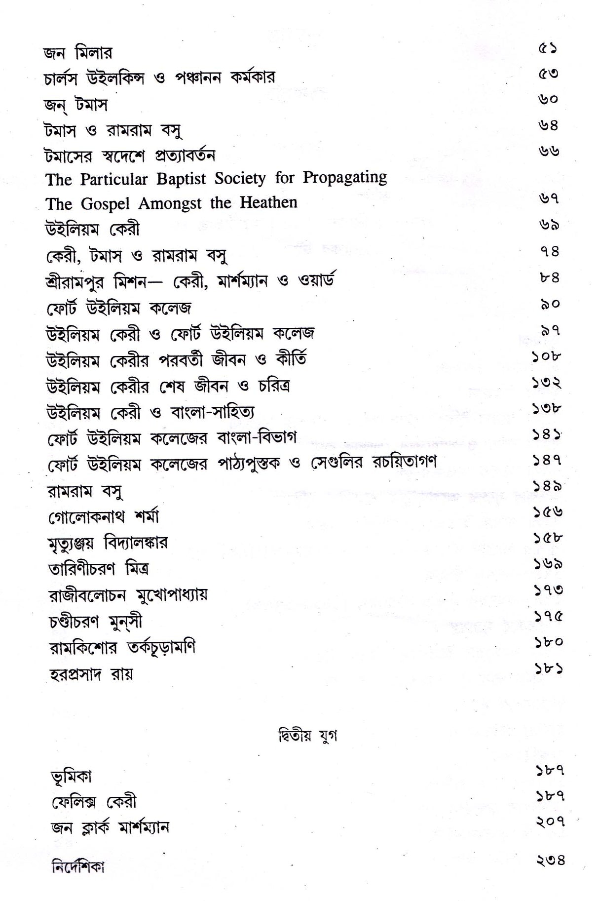 Bangla Gadyasahityer Itihas - Retail Maharaj