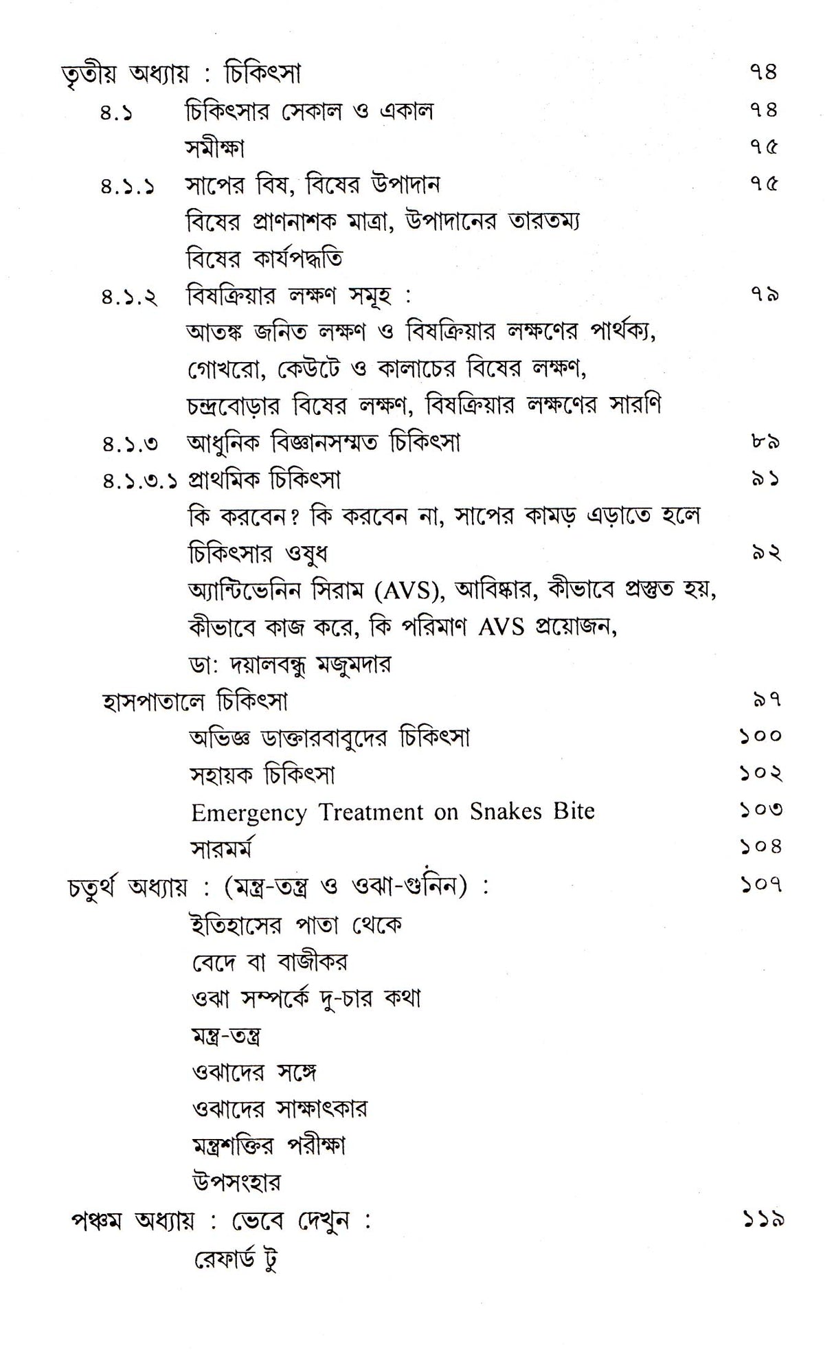 Saper Satkahan - Retail Maharaj