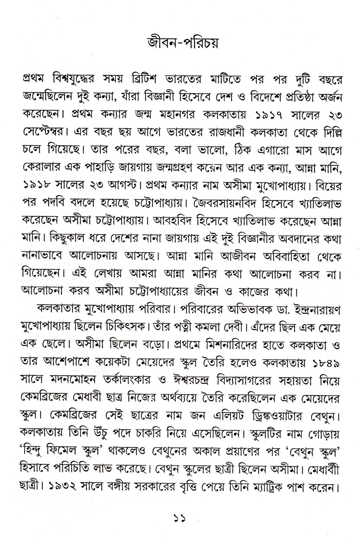 Bigyani Asima Chattopadhyay - Retail Maharaj