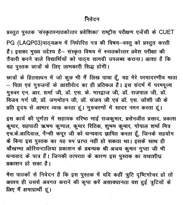 संस्कृतस्नातकोत्तर प्रवेशिका: CUET–2023- Sanskrit Post Graduate Entrance: CUET-2023 - Retail Maharaj