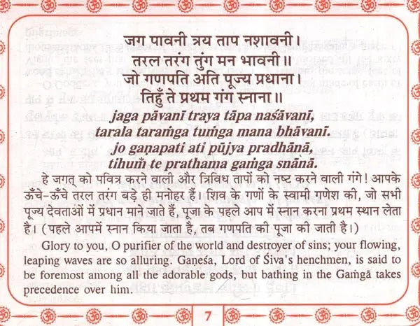श्री गंगा चालीसा: Shri Ganga Chalisa (Text in Nagari & Roman Script with Hindi & English Translation) - Retail Maharaj