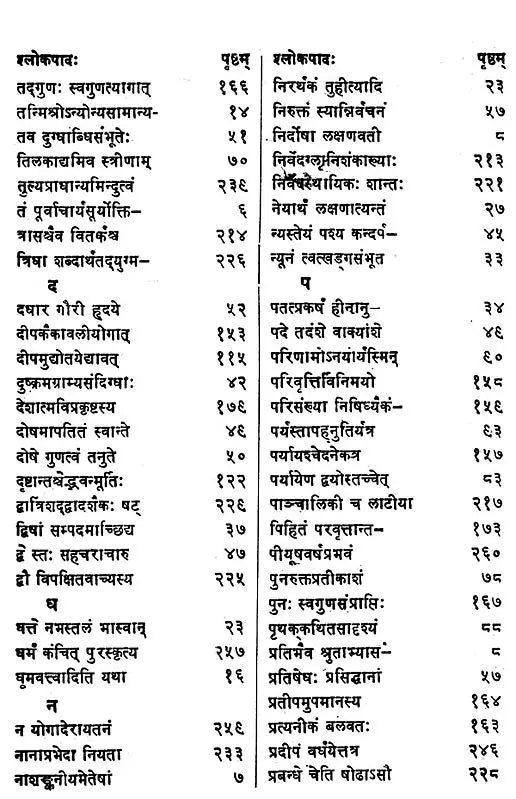 चन्द्रालोकः श्रीजयदेवकविप्रणीता- Chandraloka of Shri Jayadev - Retail Maharaj