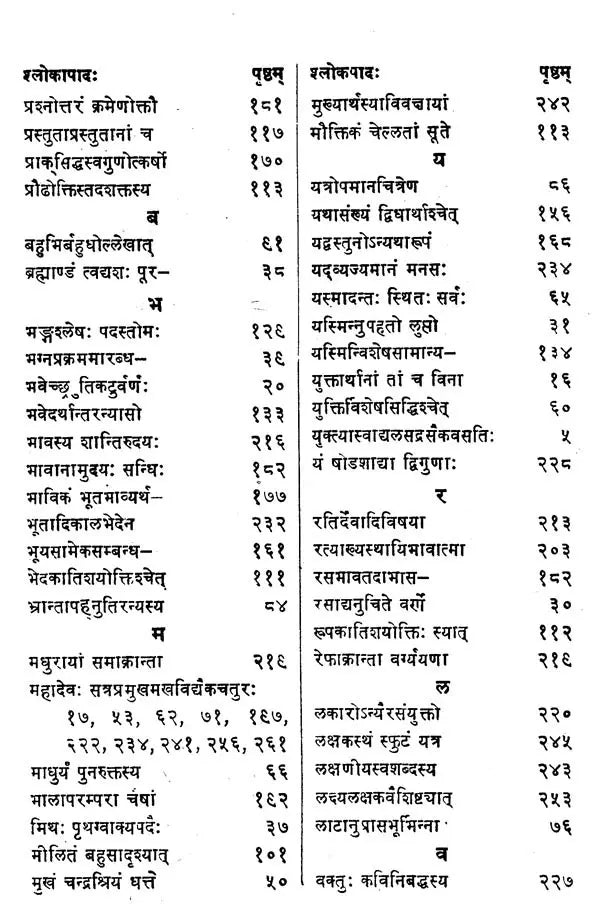 चन्द्रालोकः श्रीजयदेवकविप्रणीता- Chandraloka of Shri Jayadev - Retail Maharaj