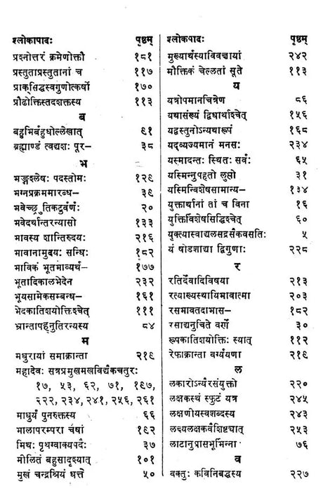 चन्द्रालोकः श्रीजयदेवकविप्रणीता- Chandraloka of Shri Jayadev - Retail Maharaj