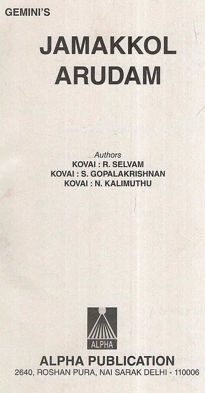 Jamakkol Arudam - Retail Maharaj