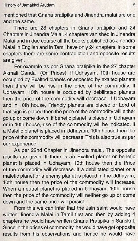 Jamakkol Arudam - Retail Maharaj