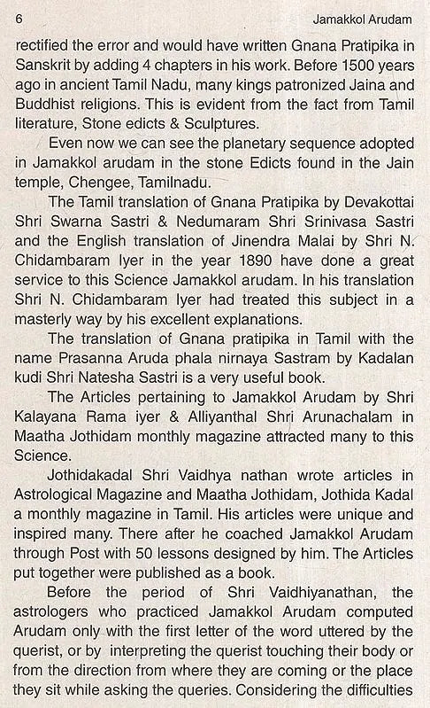 Jamakkol Arudam - Retail Maharaj