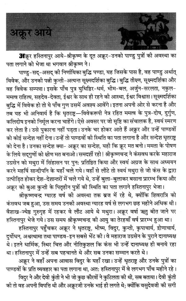 Parth Sarthi: ????? ????? - Retail Maharaj