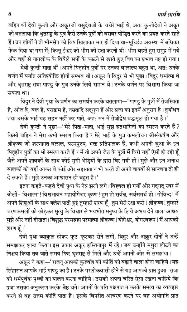 Parth Sarthi: ????? ????? - Retail Maharaj