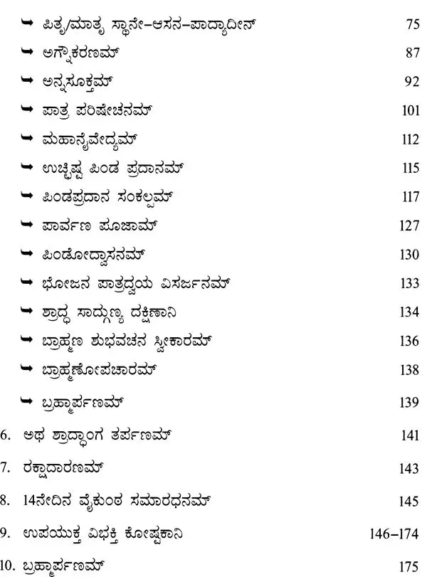 Yajurvediya Shraddha Pryoga (Including Monthly-Unmenstrual-Samvatsarika Shastra Pragya Tantra) - Kannada - Retail Maharaj