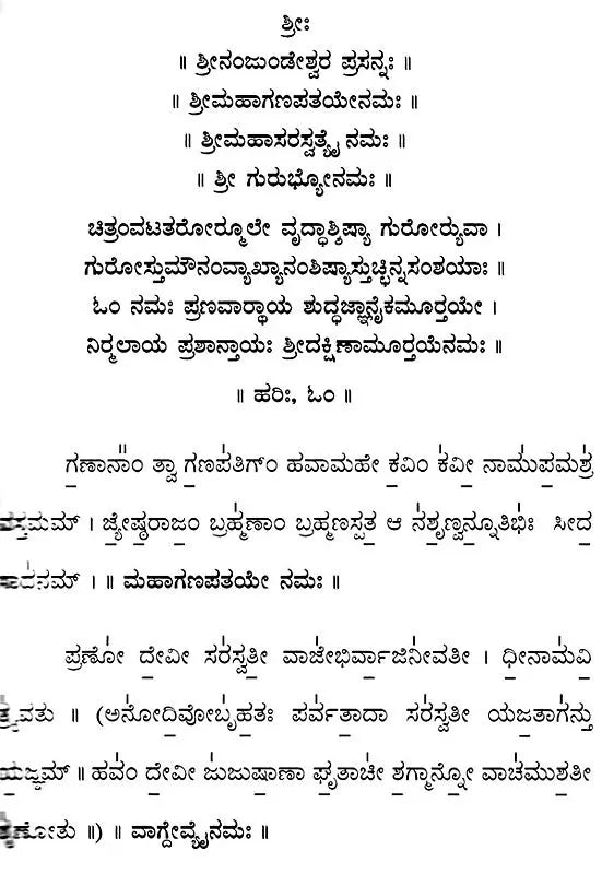 Yajurvediya Shraddha Pryoga (Including Monthly-Unmenstrual-Samvatsarika Shastra Pragya Tantra) - Kannada - Retail Maharaj