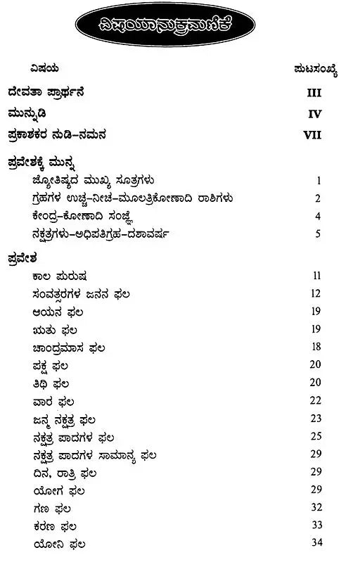 Nrisimha Deivajna Virachita Jataka Sara Deepa (Kannada) - Retail Maharaj