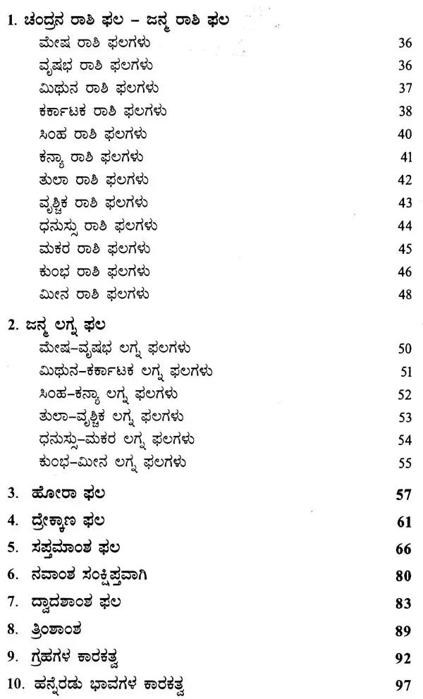 Nrisimha Deivajna Virachita Jataka Sara Deepa (Kannada) - Retail Maharaj
