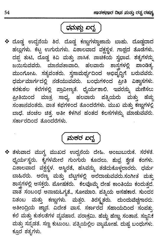 Nrisimha Deivajna Virachita Jataka Sara Deepa (Kannada) - Retail Maharaj