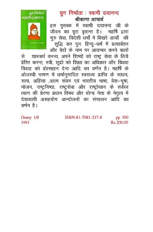 YUG NIRMATA SWAMY DAYANAND - Retail Maharaj