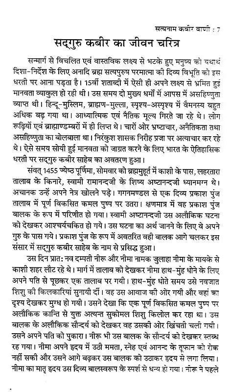 सत्यनाम कबीर वाणी- Satyanam Kabir Vani ((Life Story of Sadhguru Kabir, Gurumahatmya, Gyangudari, Sandhya Path, Bawan Kasni Ka Janjira, Kabir Taksal, Kabir worship method, Kabir Bhajan, 280 selected Sakhis of Kabir Sahib) - Retail Maharaj