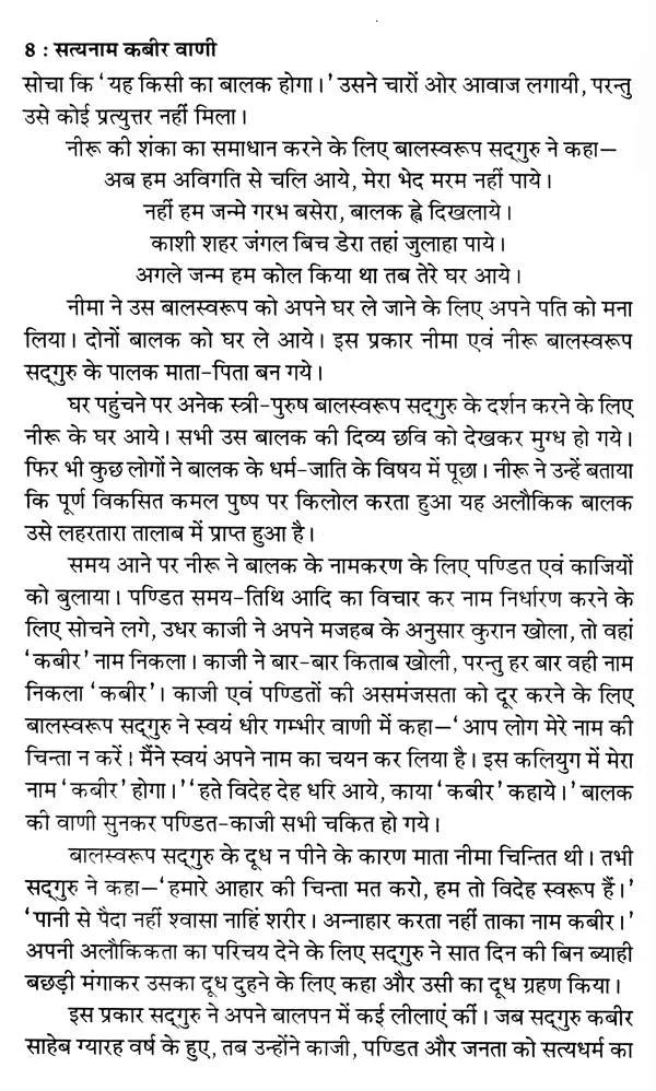 सत्यनाम कबीर वाणी- Satyanam Kabir Vani ((Life Story of Sadhguru Kabir, Gurumahatmya, Gyangudari, Sandhya Path, Bawan Kasni Ka Janjira, Kabir Taksal, Kabir worship method, Kabir Bhajan, 280 selected Sakhis of Kabir Sahib) - Retail Maharaj
