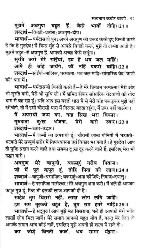 सत्यनाम कबीर वाणी- Satyanam Kabir Vani ((Life Story of Sadhguru Kabir, Gurumahatmya, Gyangudari, Sandhya Path, Bawan Kasni Ka Janjira, Kabir Taksal, Kabir worship method, Kabir Bhajan, 280 selected Sakhis of Kabir Sahib) - Retail Maharaj