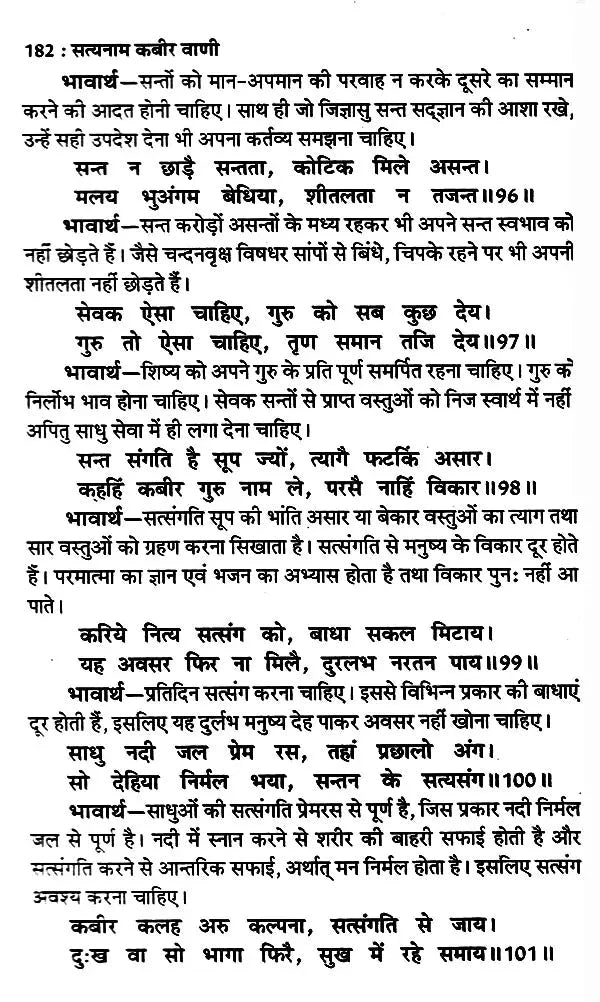 सत्यनाम कबीर वाणी- Satyanam Kabir Vani ((Life Story of Sadhguru Kabir, Gurumahatmya, Gyangudari, Sandhya Path, Bawan Kasni Ka Janjira, Kabir Taksal, Kabir worship method, Kabir Bhajan, 280 selected Sakhis of Kabir Sahib) - Retail Maharaj