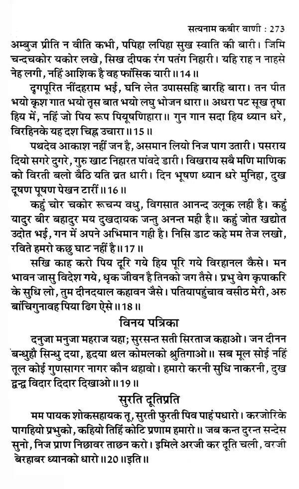 सत्यनाम कबीर वाणी- Satyanam Kabir Vani ((Life Story of Sadhguru Kabir, Gurumahatmya, Gyangudari, Sandhya Path, Bawan Kasni Ka Janjira, Kabir Taksal, Kabir worship method, Kabir Bhajan, 280 selected Sakhis of Kabir Sahib) - Retail Maharaj