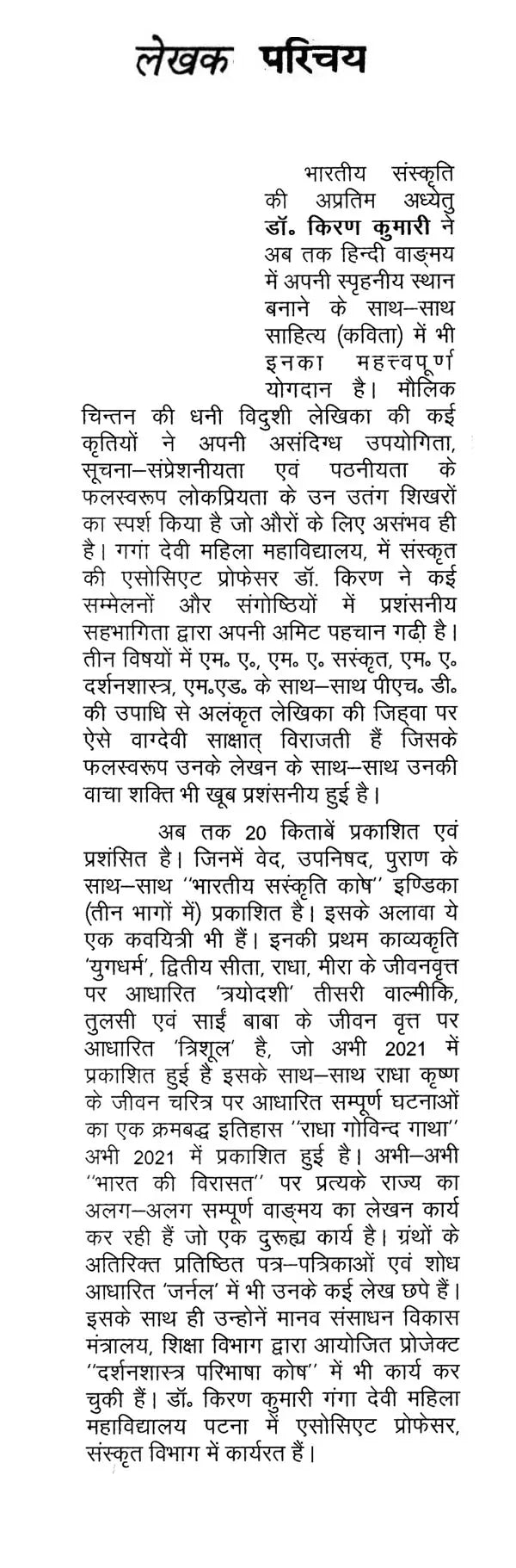 भारत की विरासत उत्तर प्रदेश- Heritage of India Uttar Pradesh - Retail Maharaj