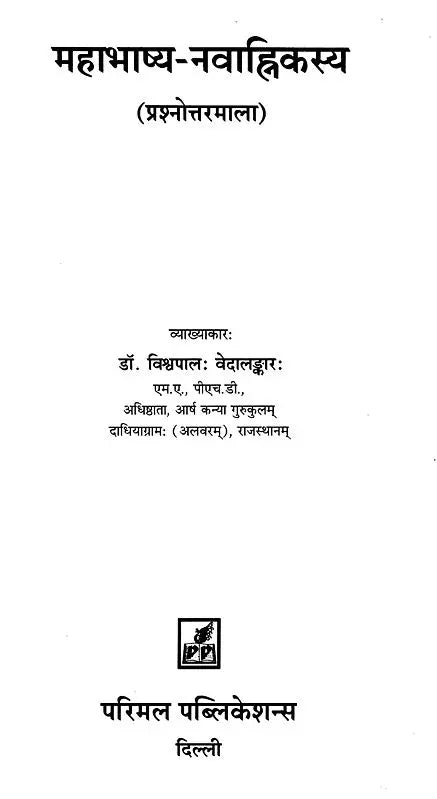 Mahabhashya of The Navahnika (Questions and Answers) - Retail Maharaj