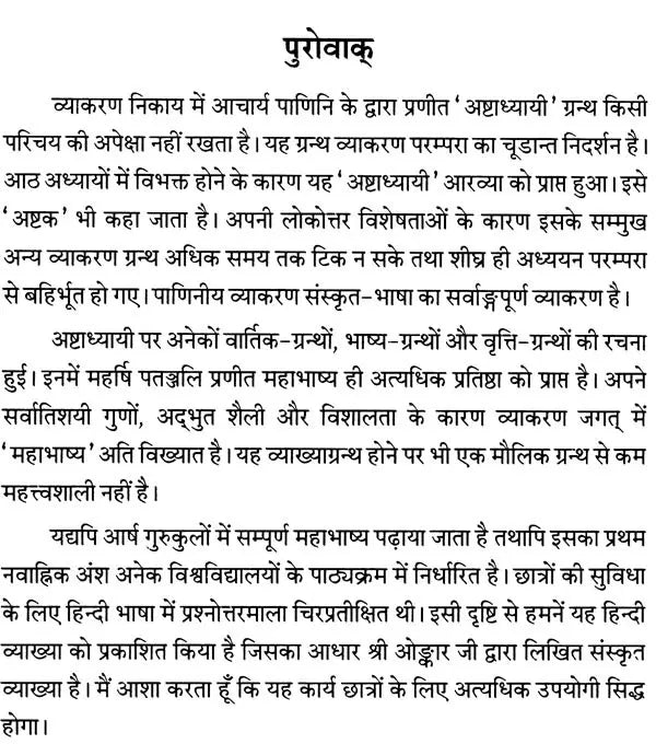 Mahabhashya of The Navahnika (Questions and Answers) - Retail Maharaj